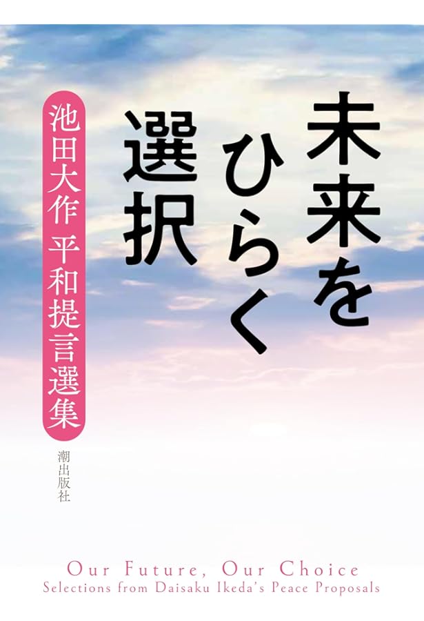 御義口伝講義/上下/(著者)/池田大作/ Amazon.co.jp: I-ш/御義口伝講義 2冊セット(上下) 著/池田大作